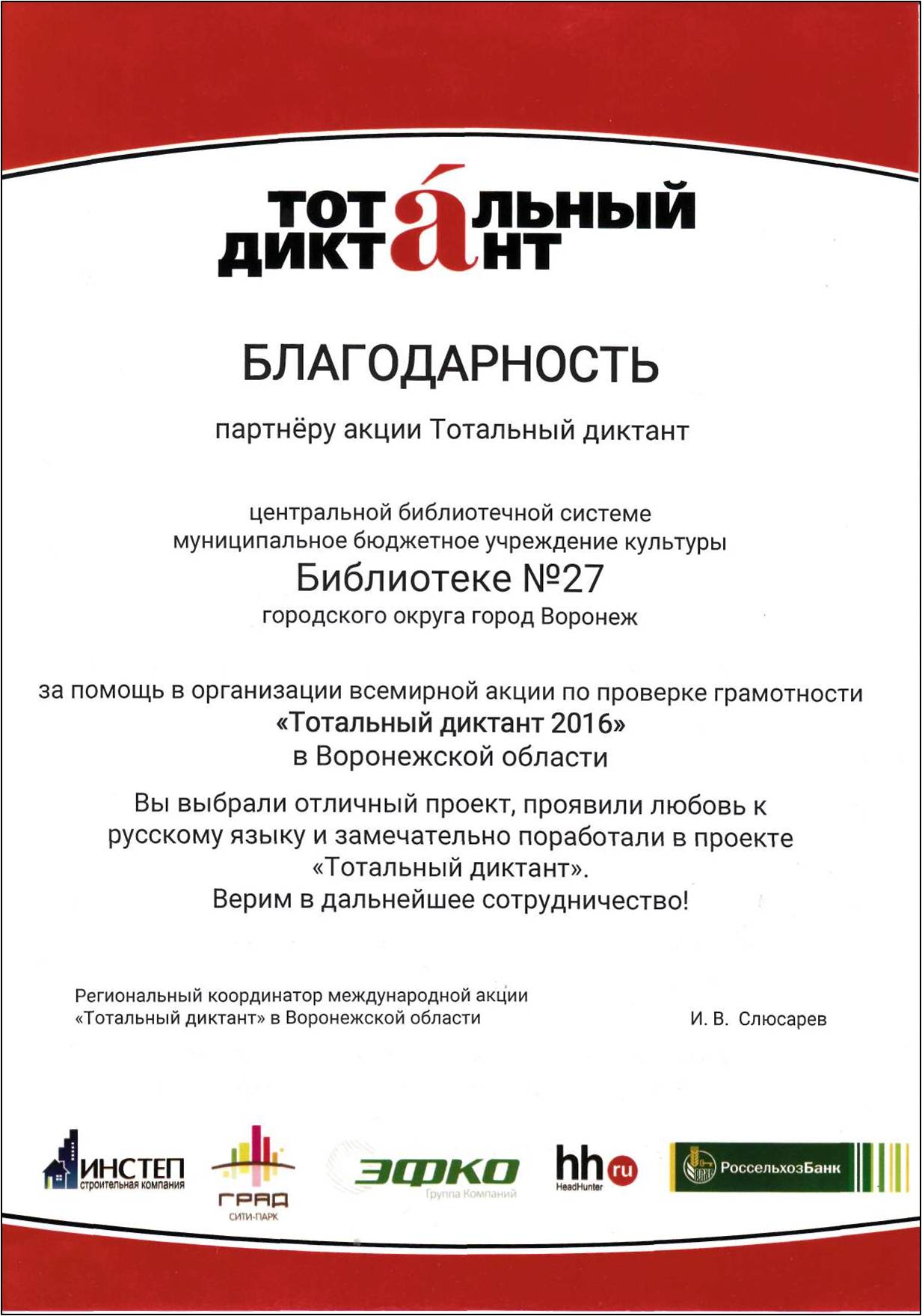Грамота 2010